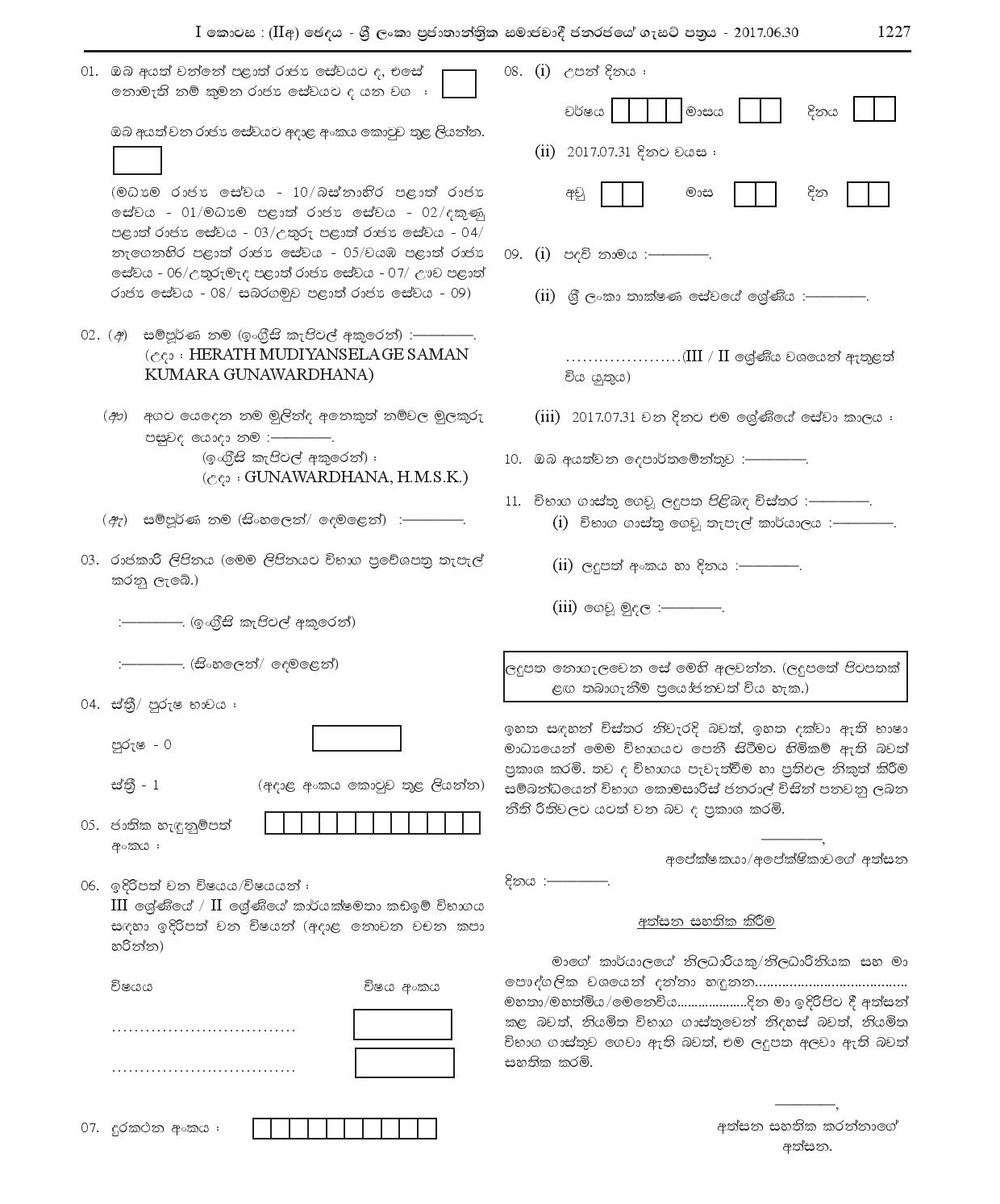 Efficiency bar Examination for Officers in Grade III and Grade II of Sri Lanka Technological Service - 2016